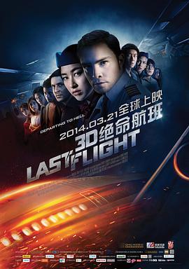 《不羁夜》海报